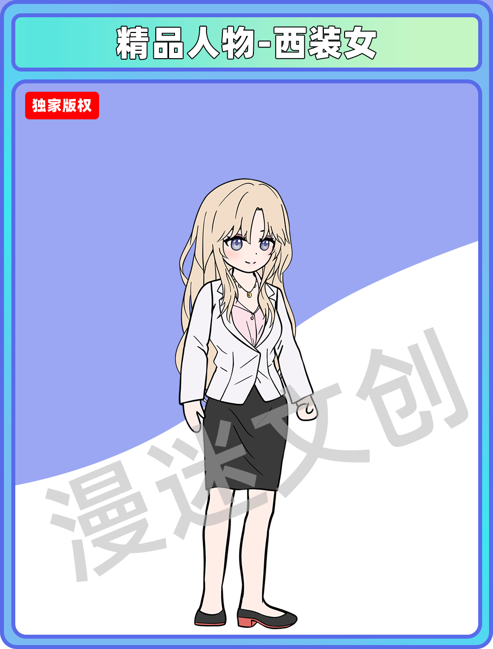精品人物-西装女