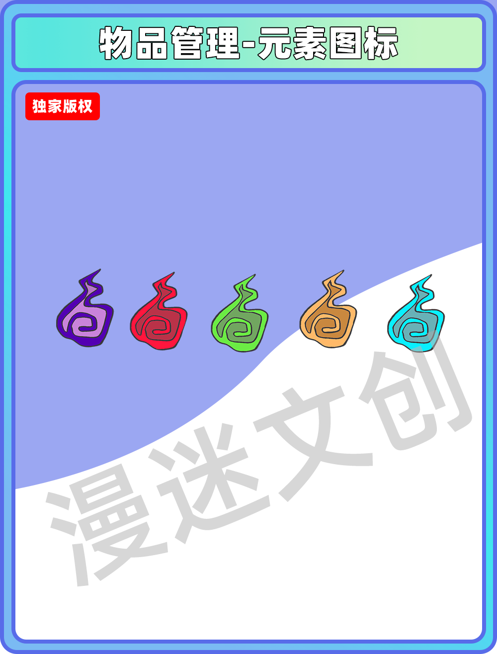 物品管理-元素图标