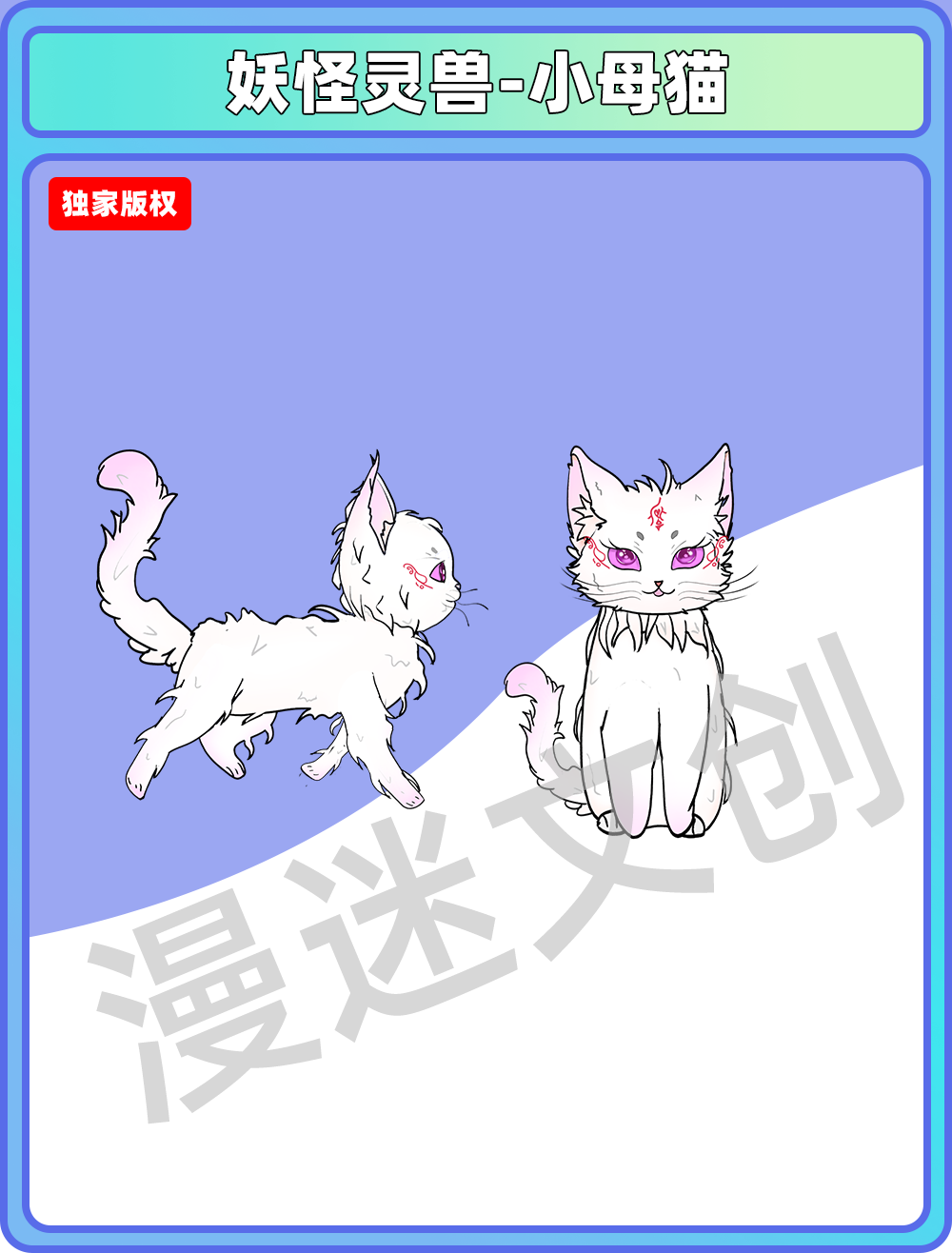 妖怪灵兽-小母猫