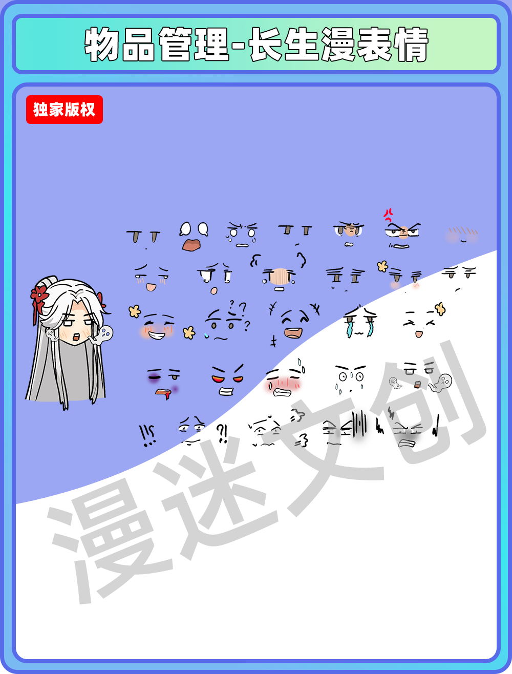 物品管理-长生漫表情