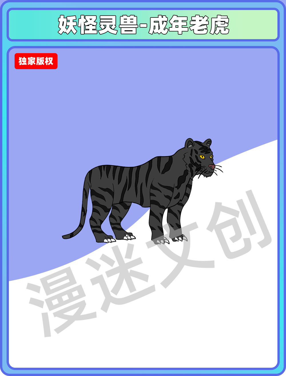 妖怪灵兽-成年老虎