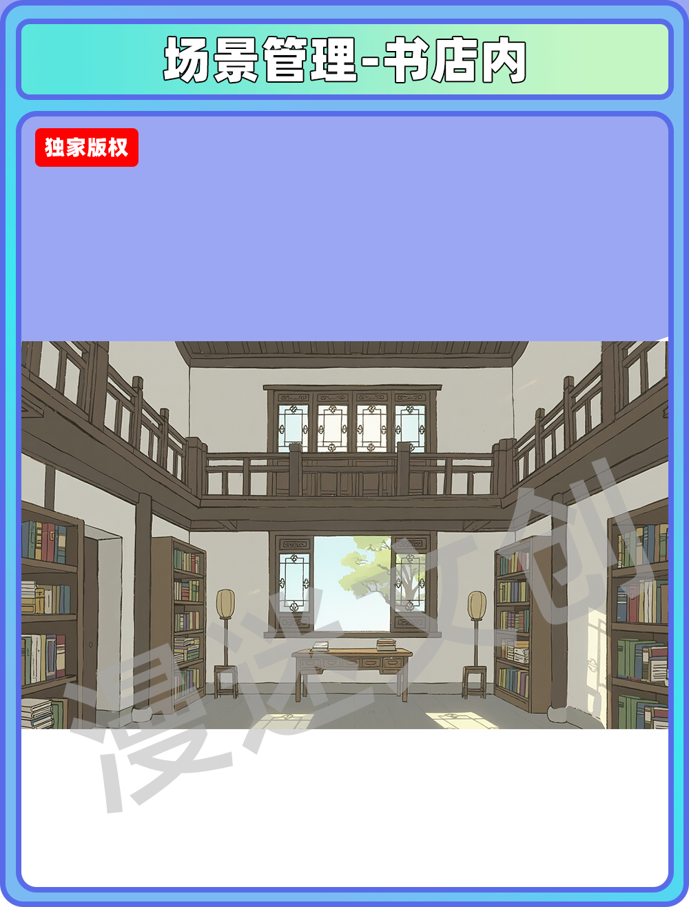 场景-镇子-书店内