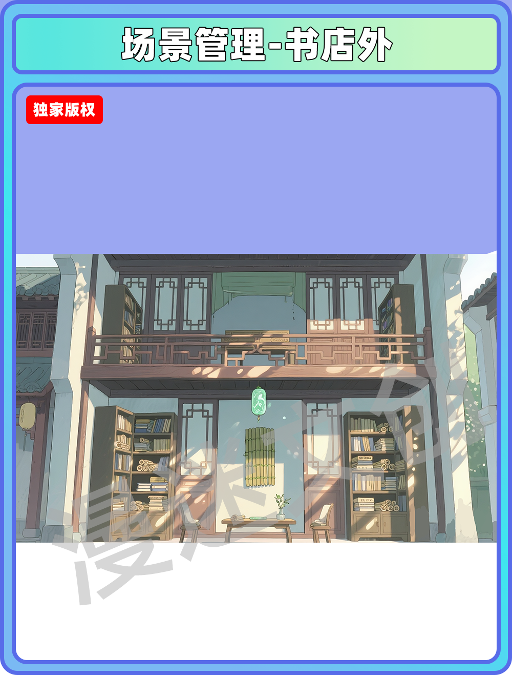 场景-镇子-书店外
