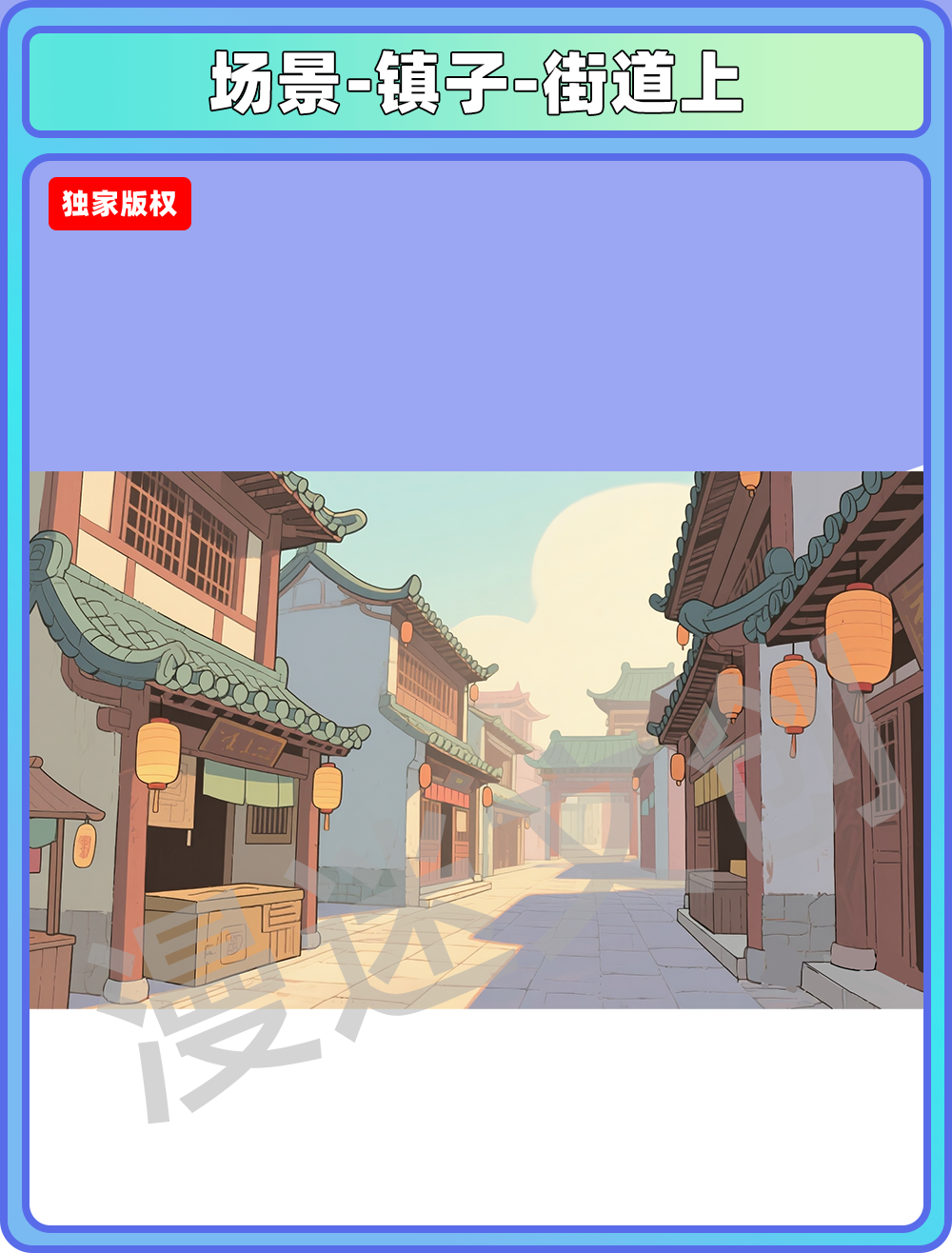 场景-镇子-街道上