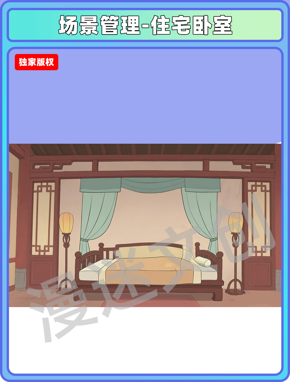 场景-镇子-住宅卧室