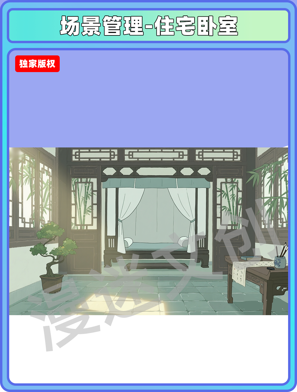 场景-镇子-住宅卧室