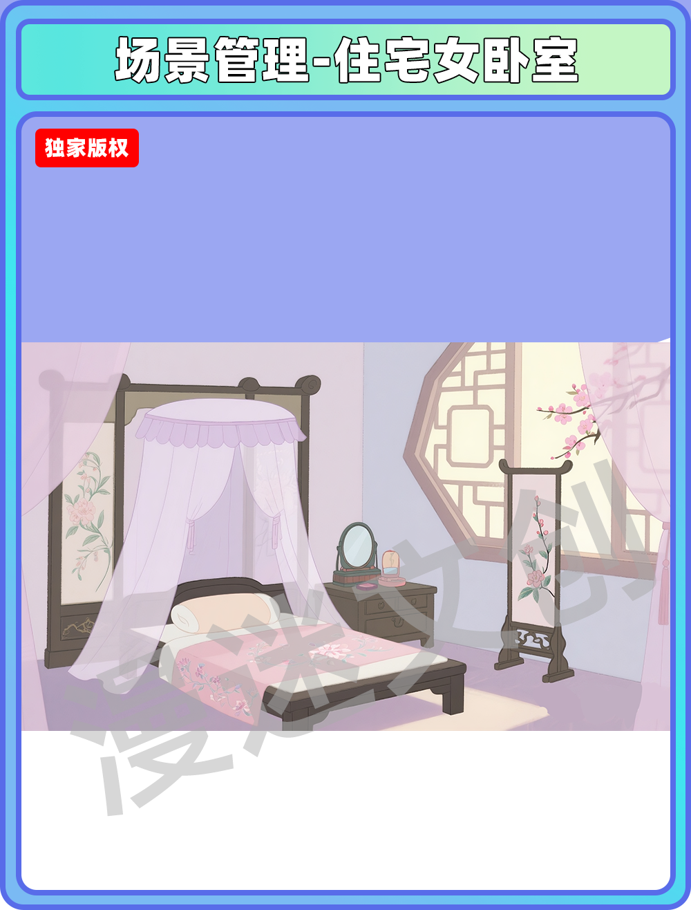 场景-镇子-住宅女卧室