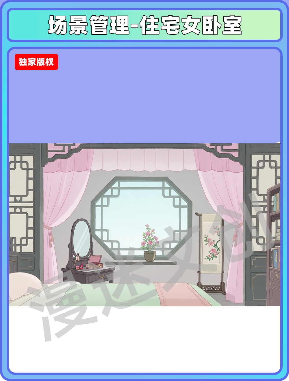 场景-镇子-住宅女卧室