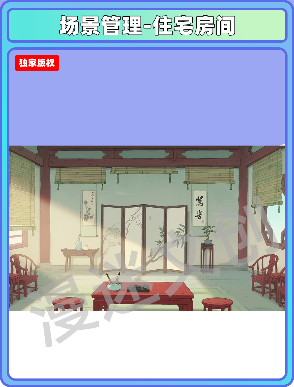 场景-镇子-住宅房间