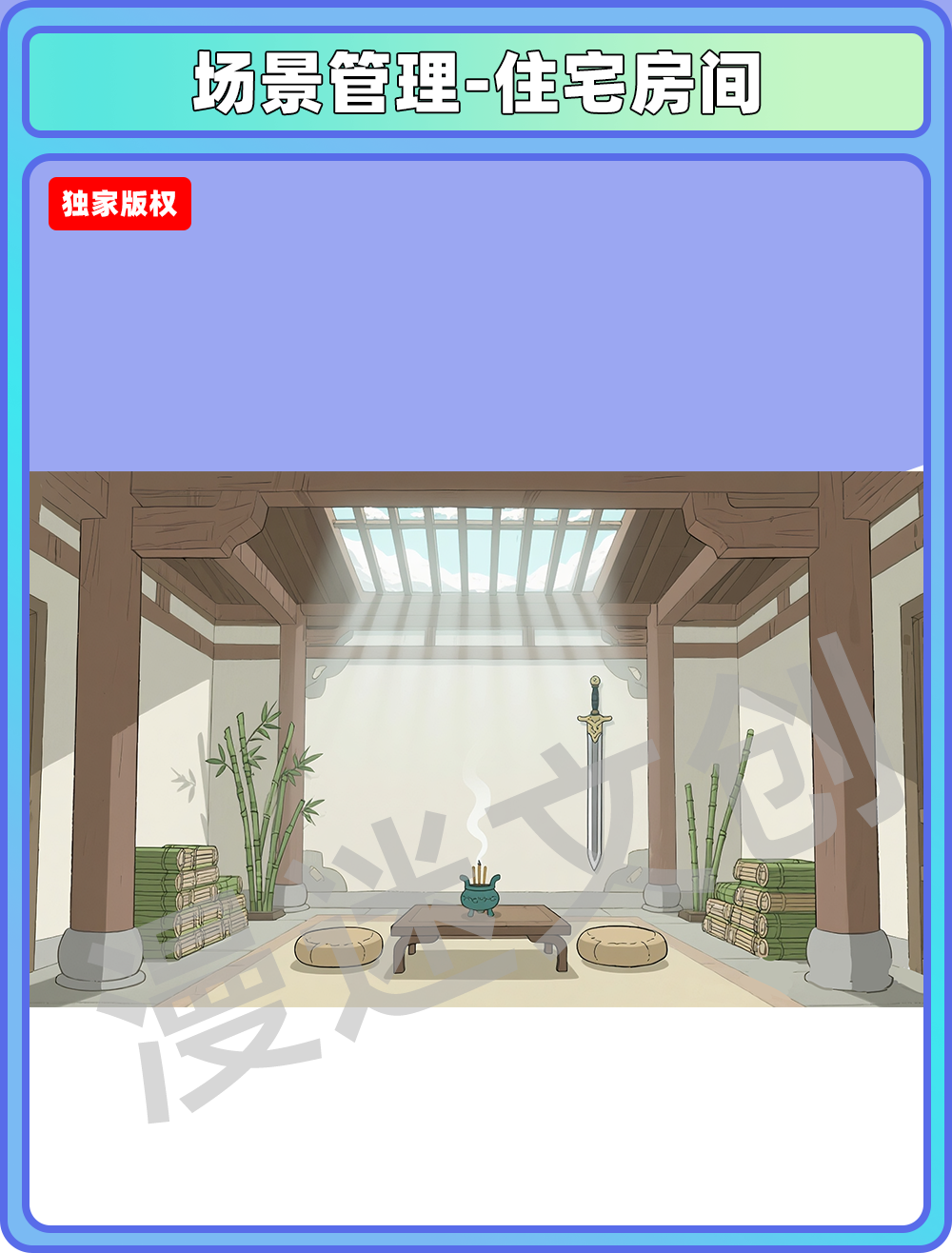 场景-镇子-住宅房间