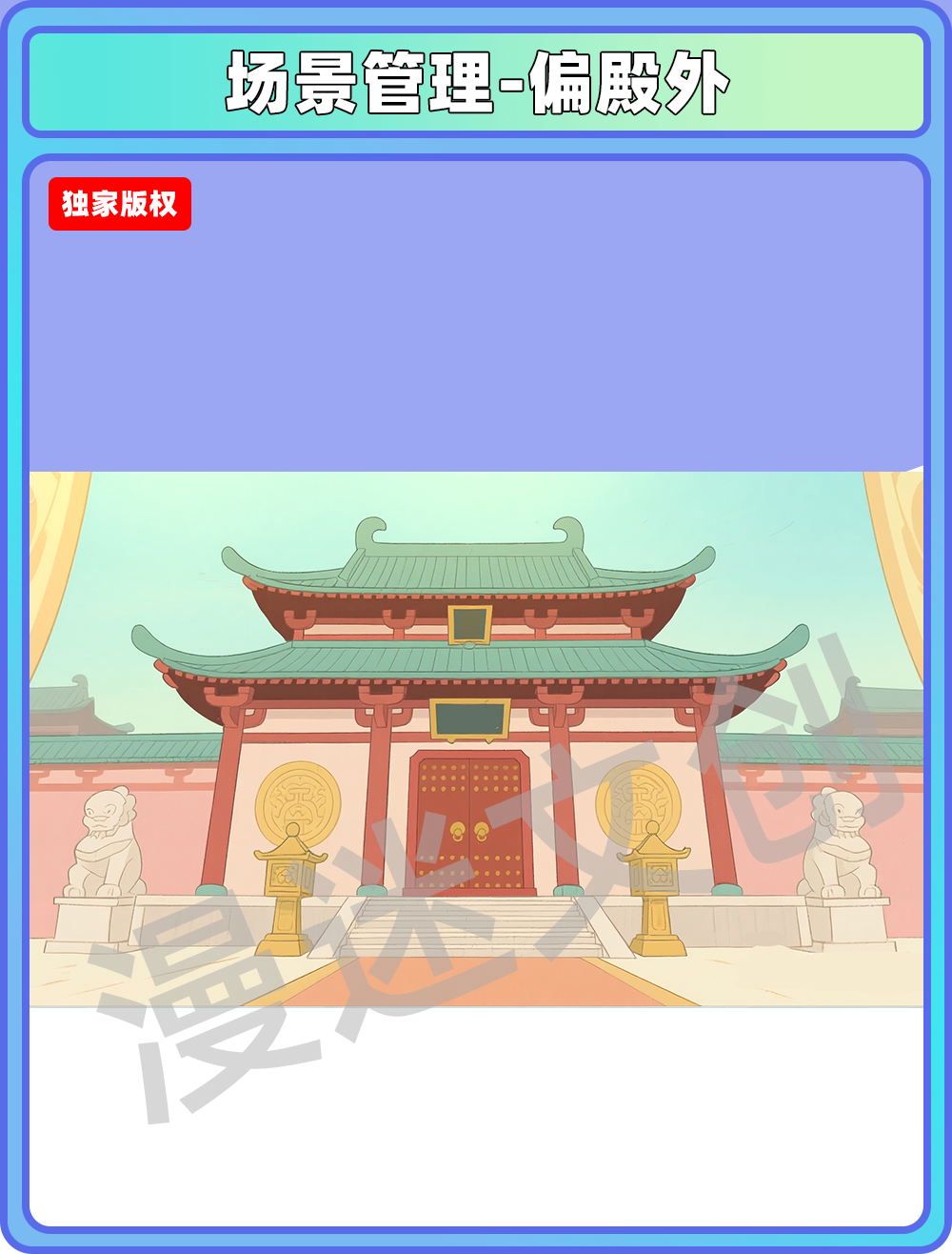 皇宫-偏殿外