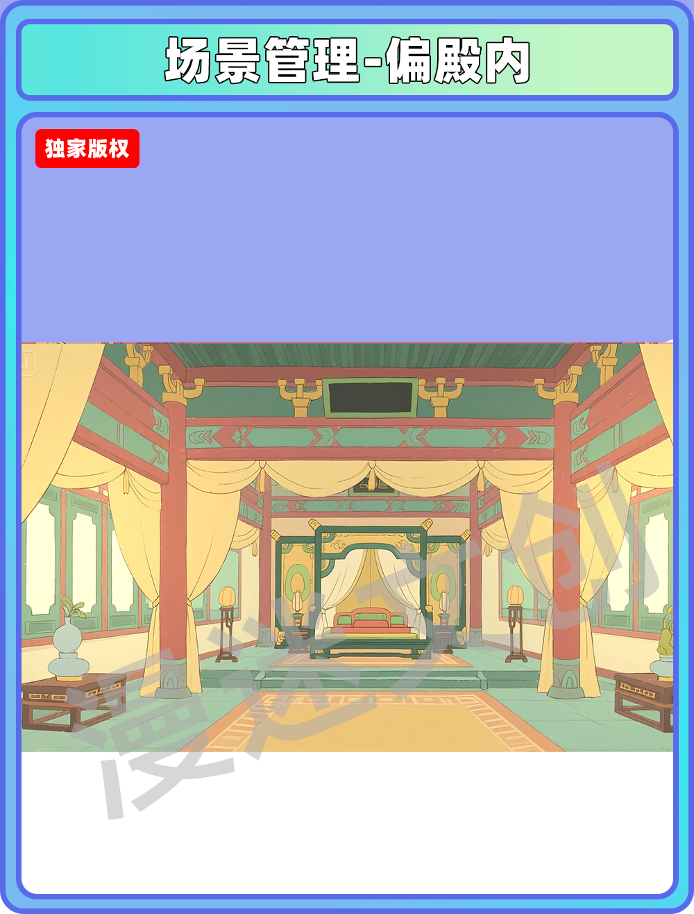 皇宫-偏殿内
