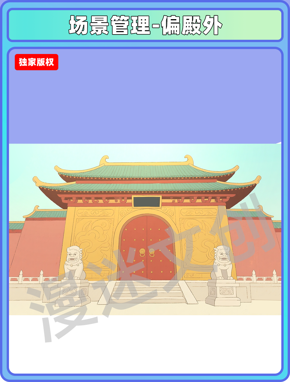 皇宫-偏殿外