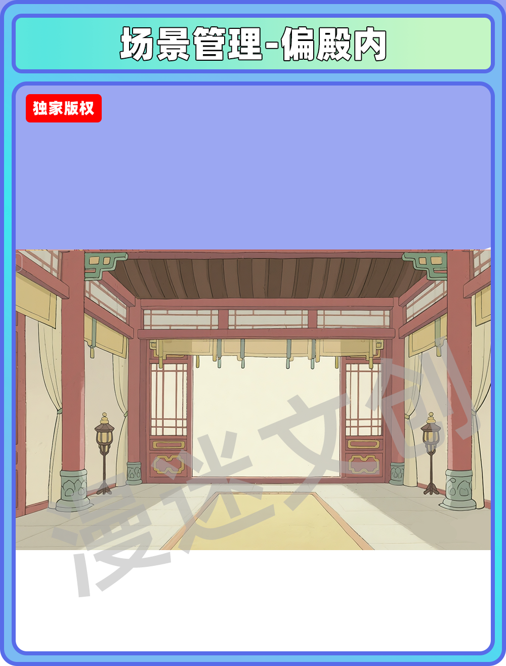 皇宫-偏殿内