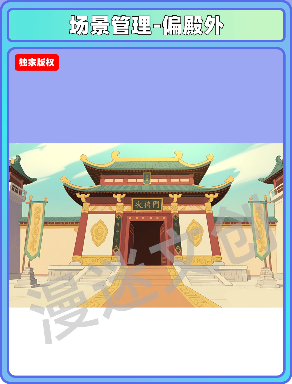 皇宫-偏殿外