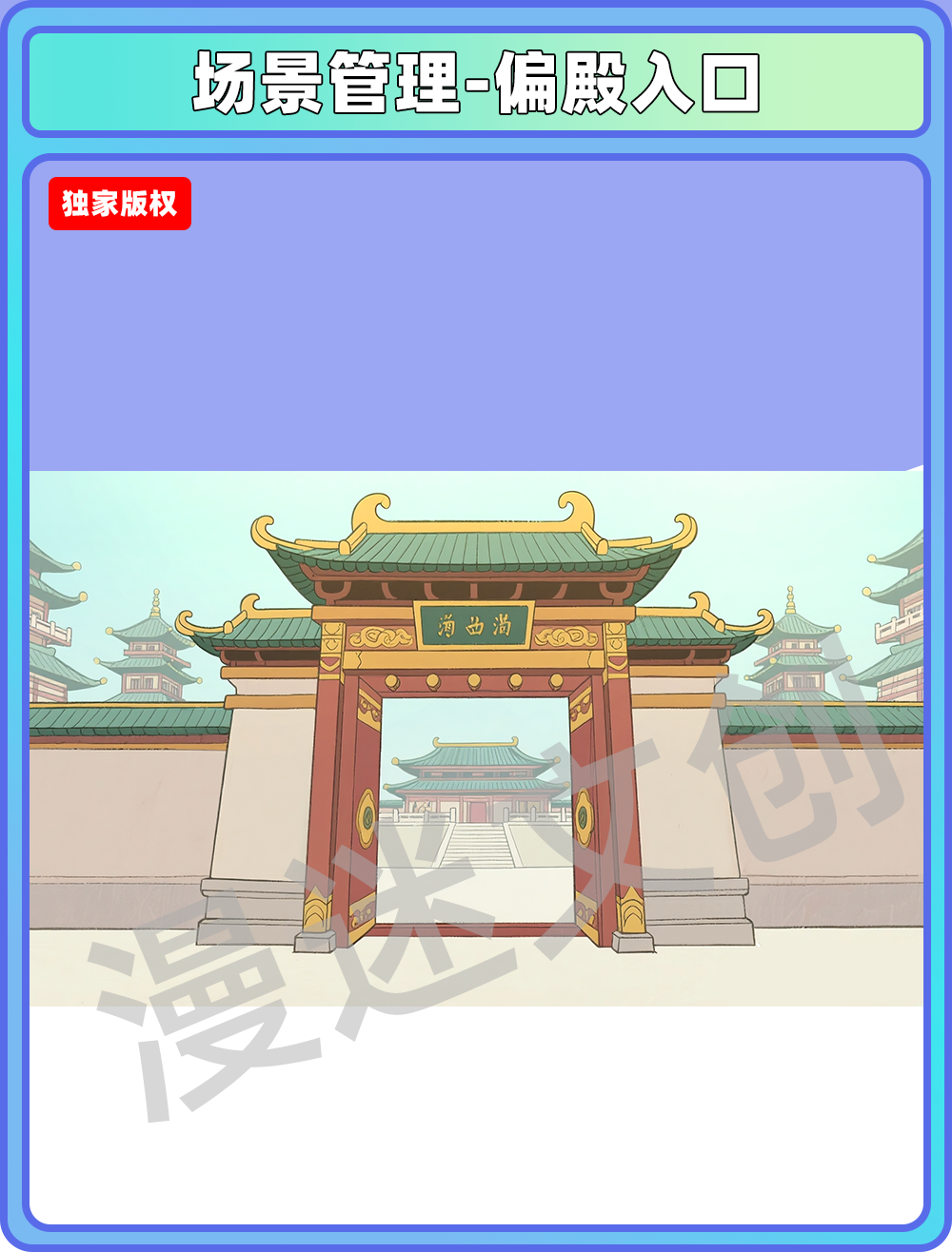 皇宫-偏殿入口