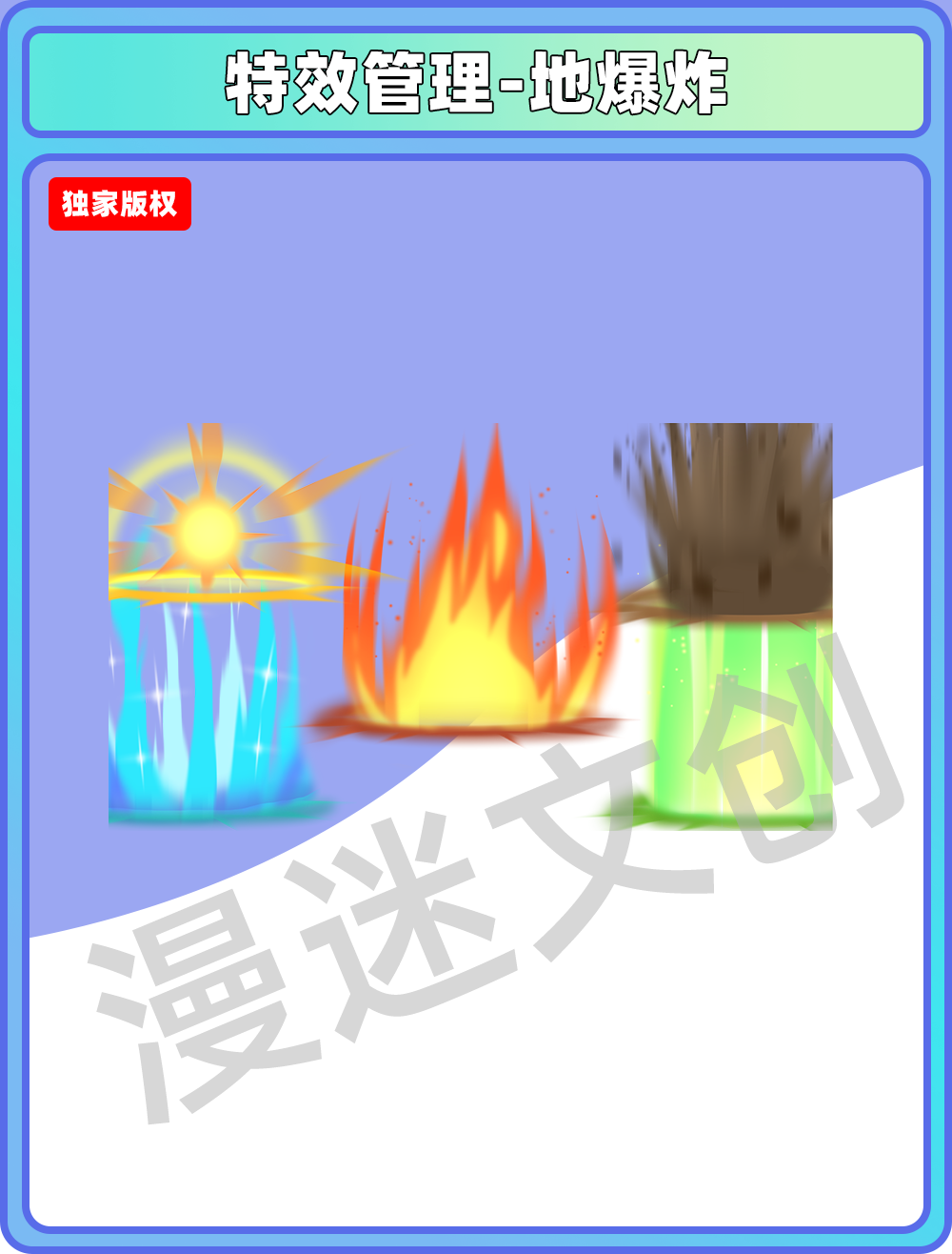 特效管理-地爆炸