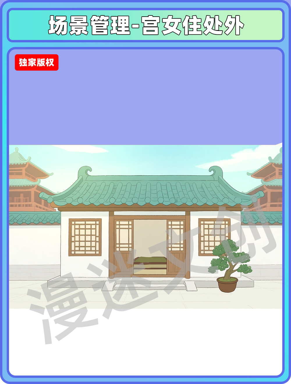 皇宫-宫女住处