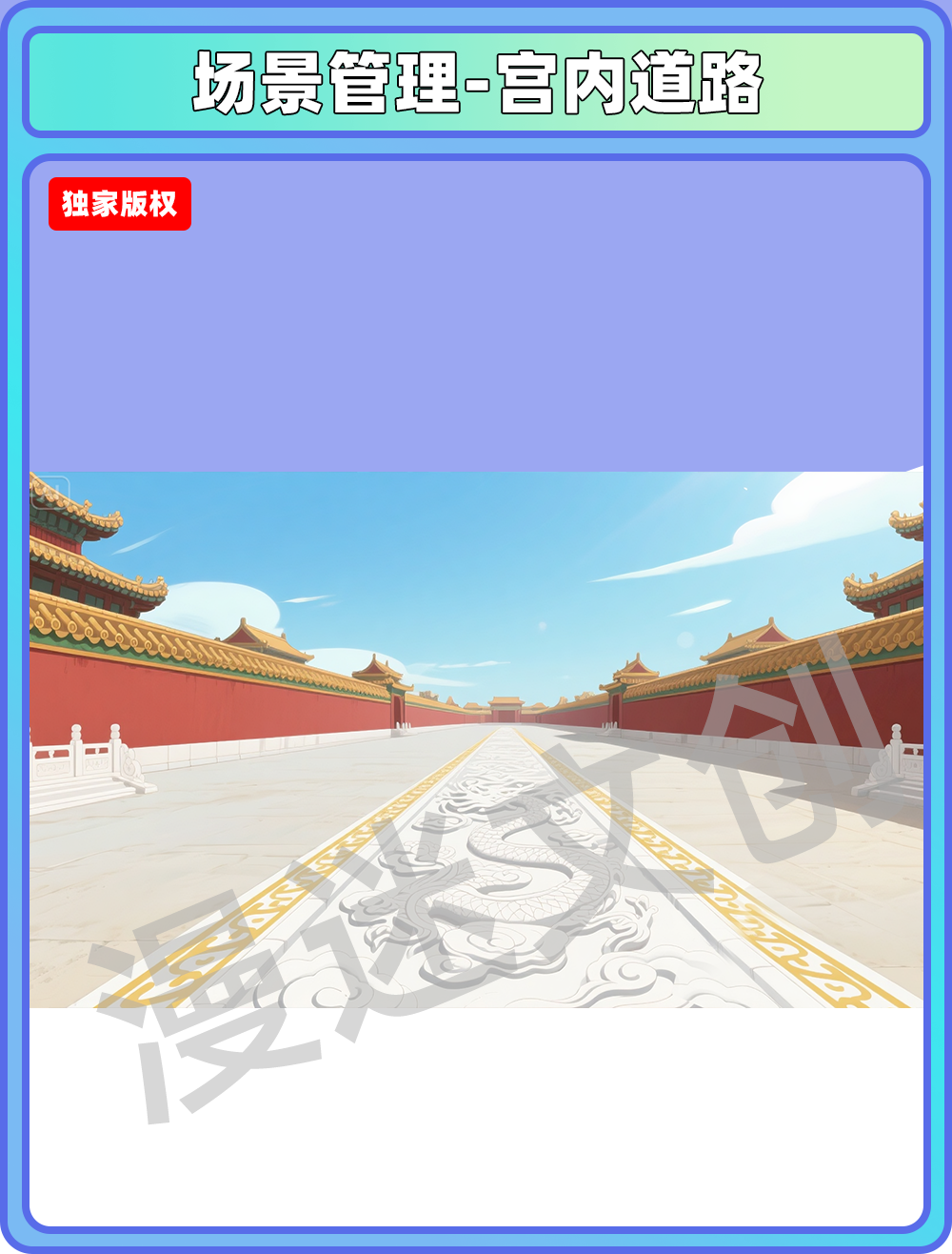 皇宫-宫内道路