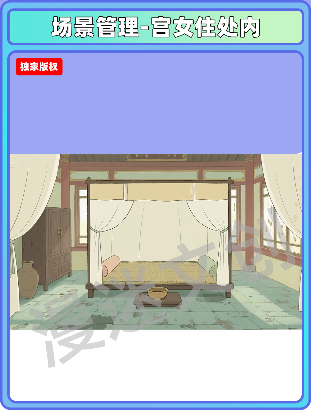 皇宫-宫女住处内