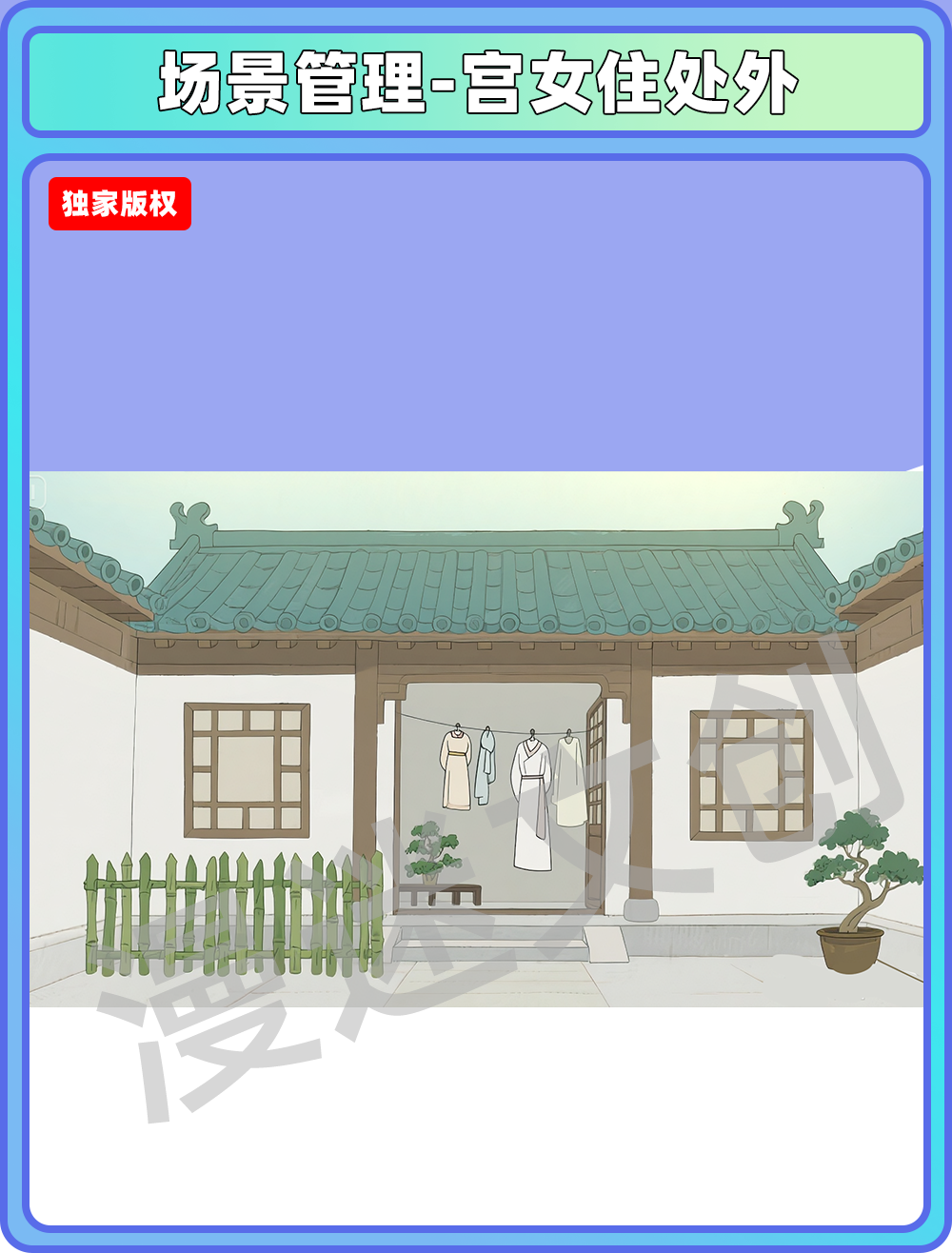 皇宫-宫女住处外