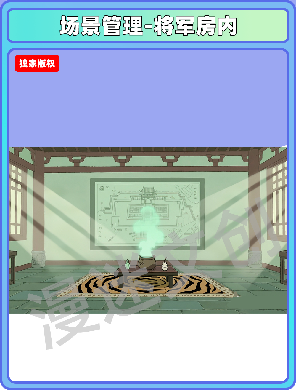 皇宫-将军房内