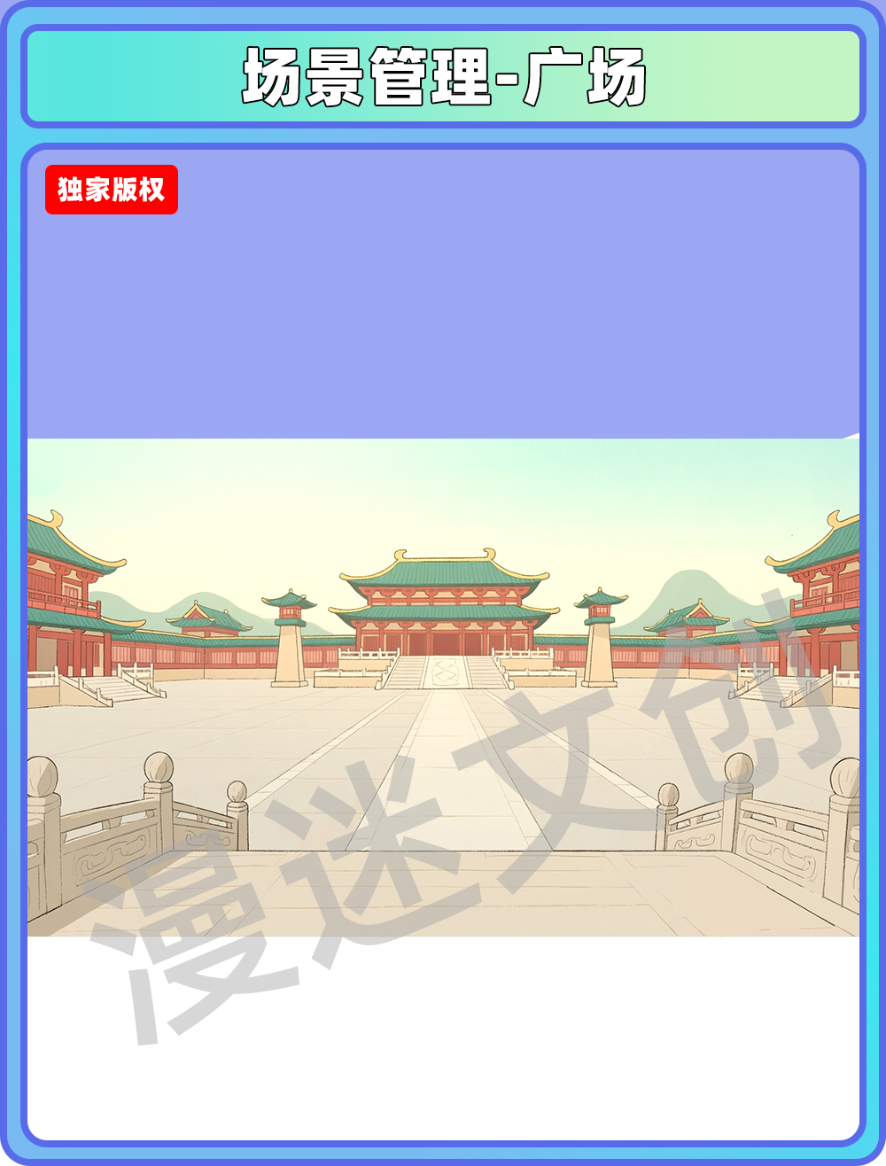 皇宫-广场