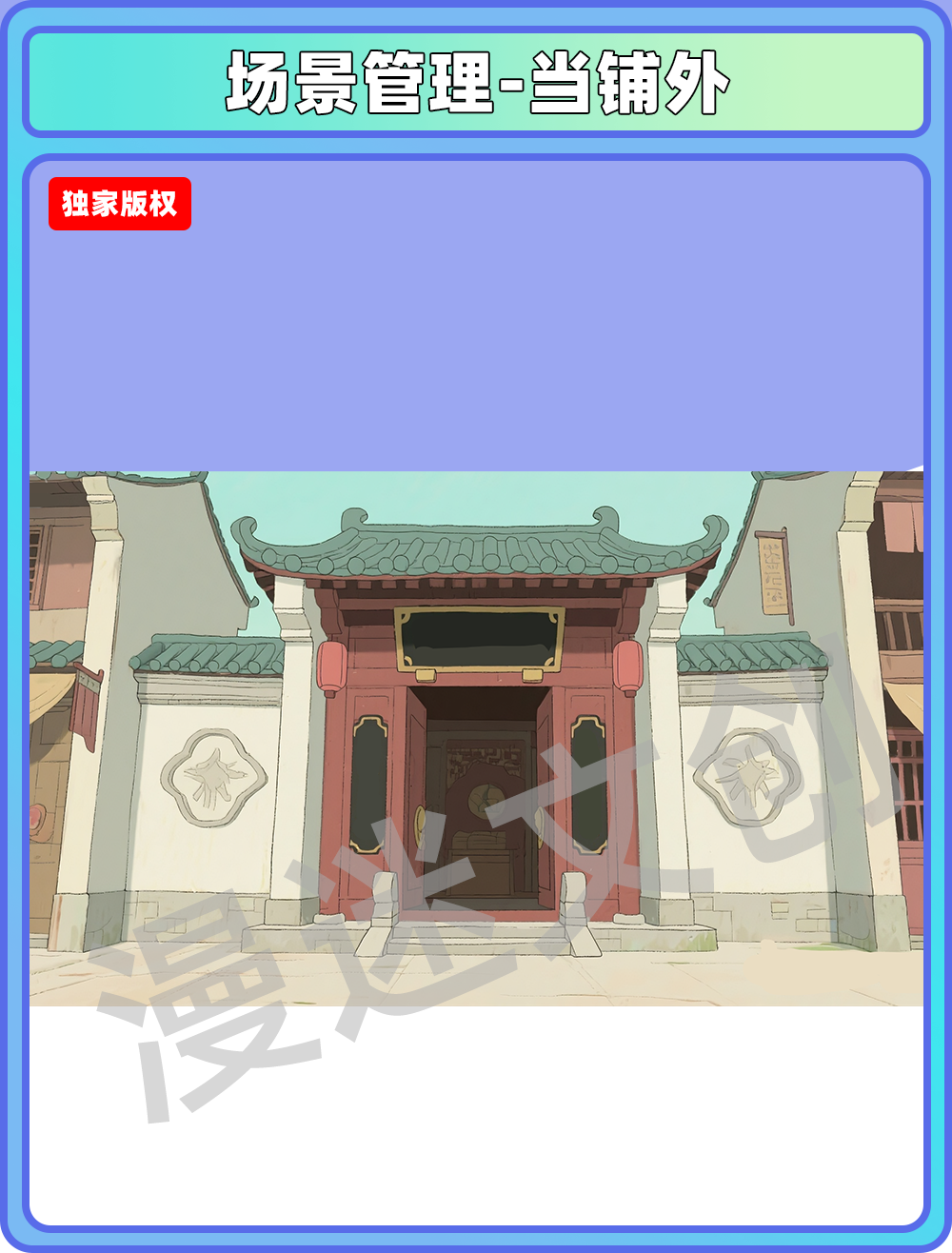 场景-镇子-当铺外