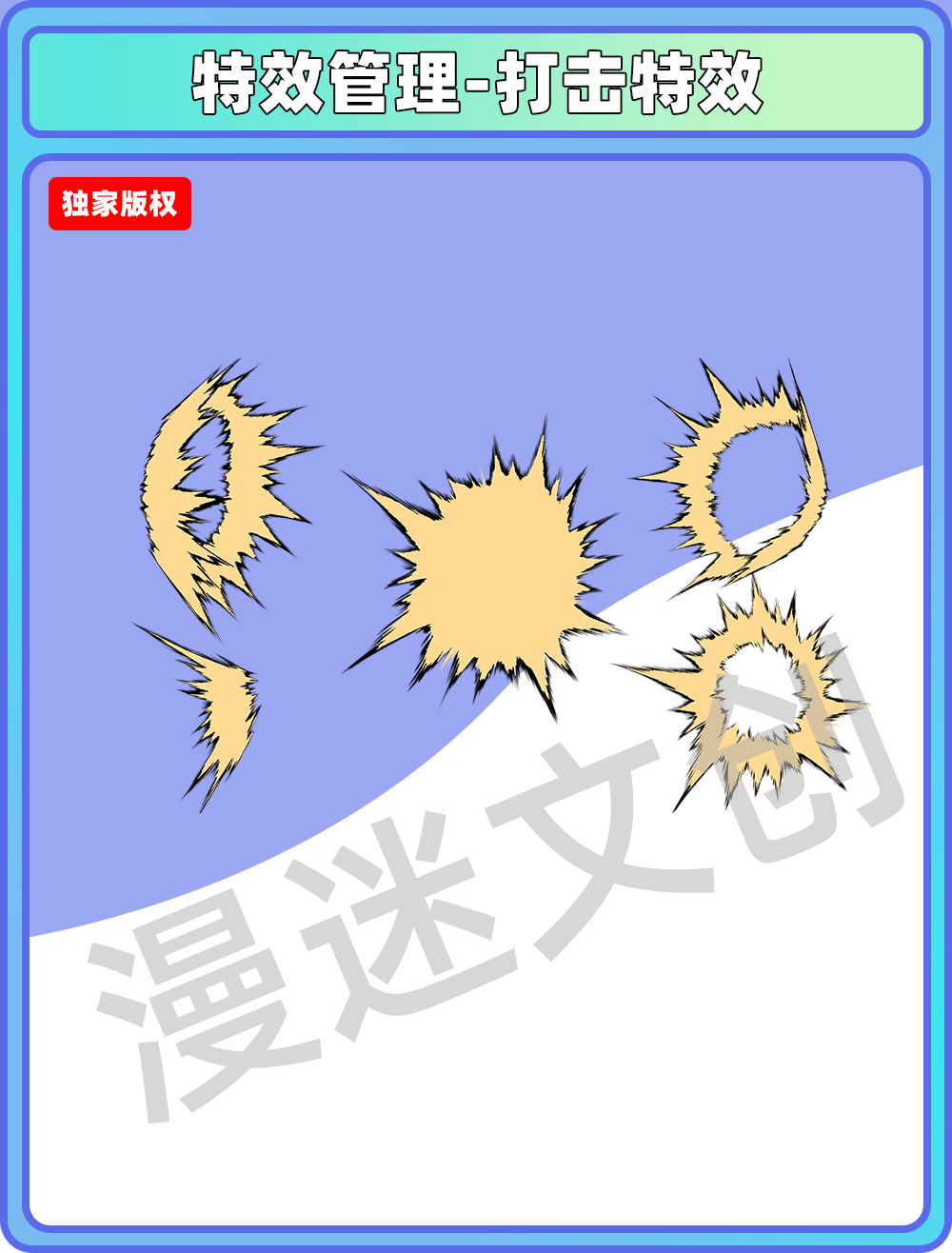 特效管理-打击特效