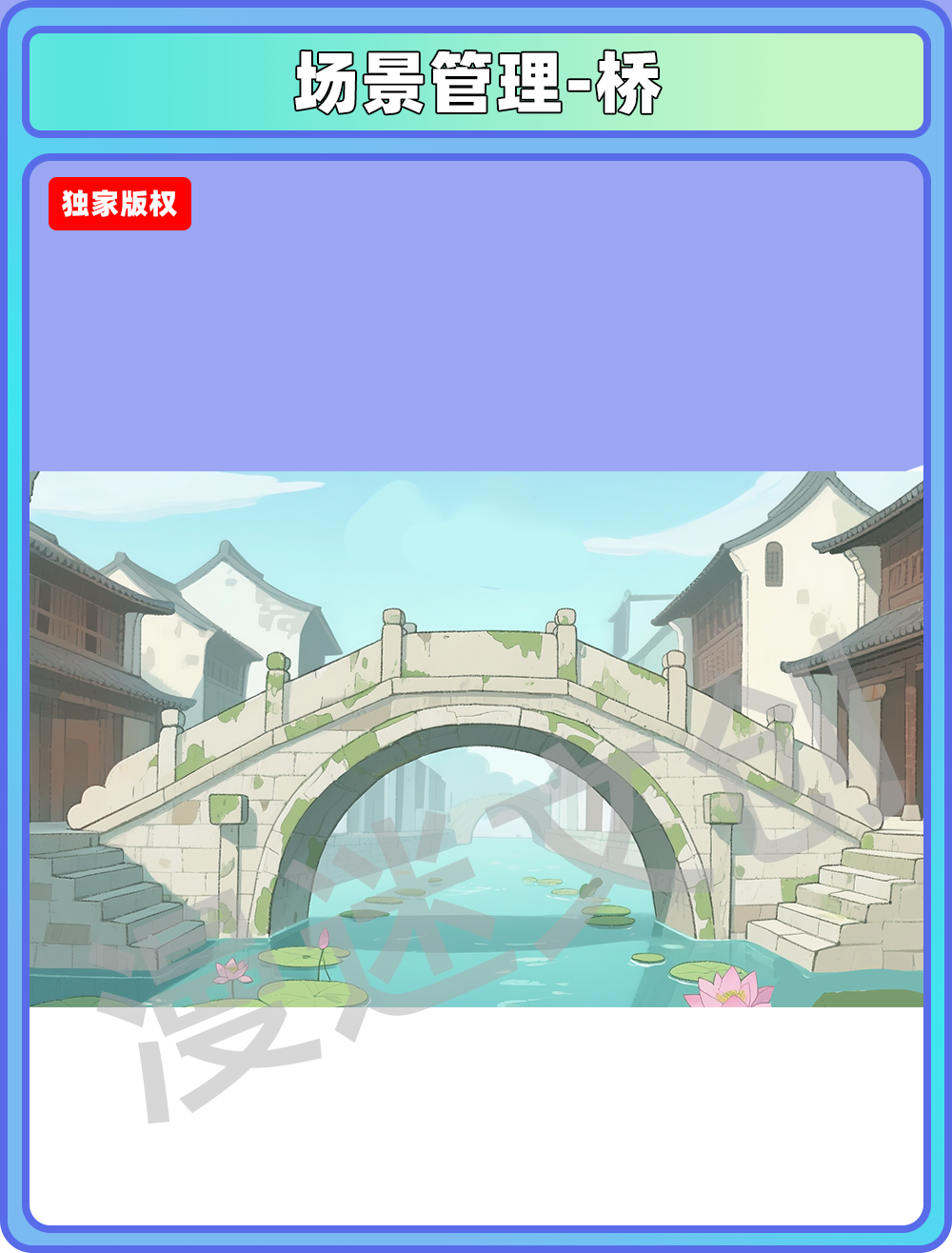 场景-镇子-桥