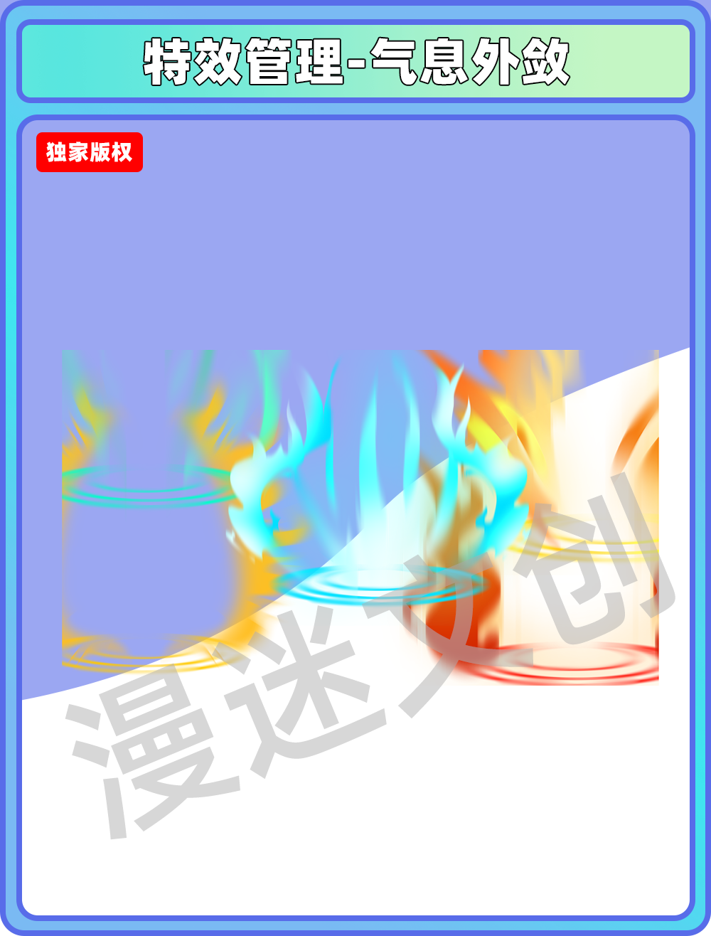 特效管理-气息外敛