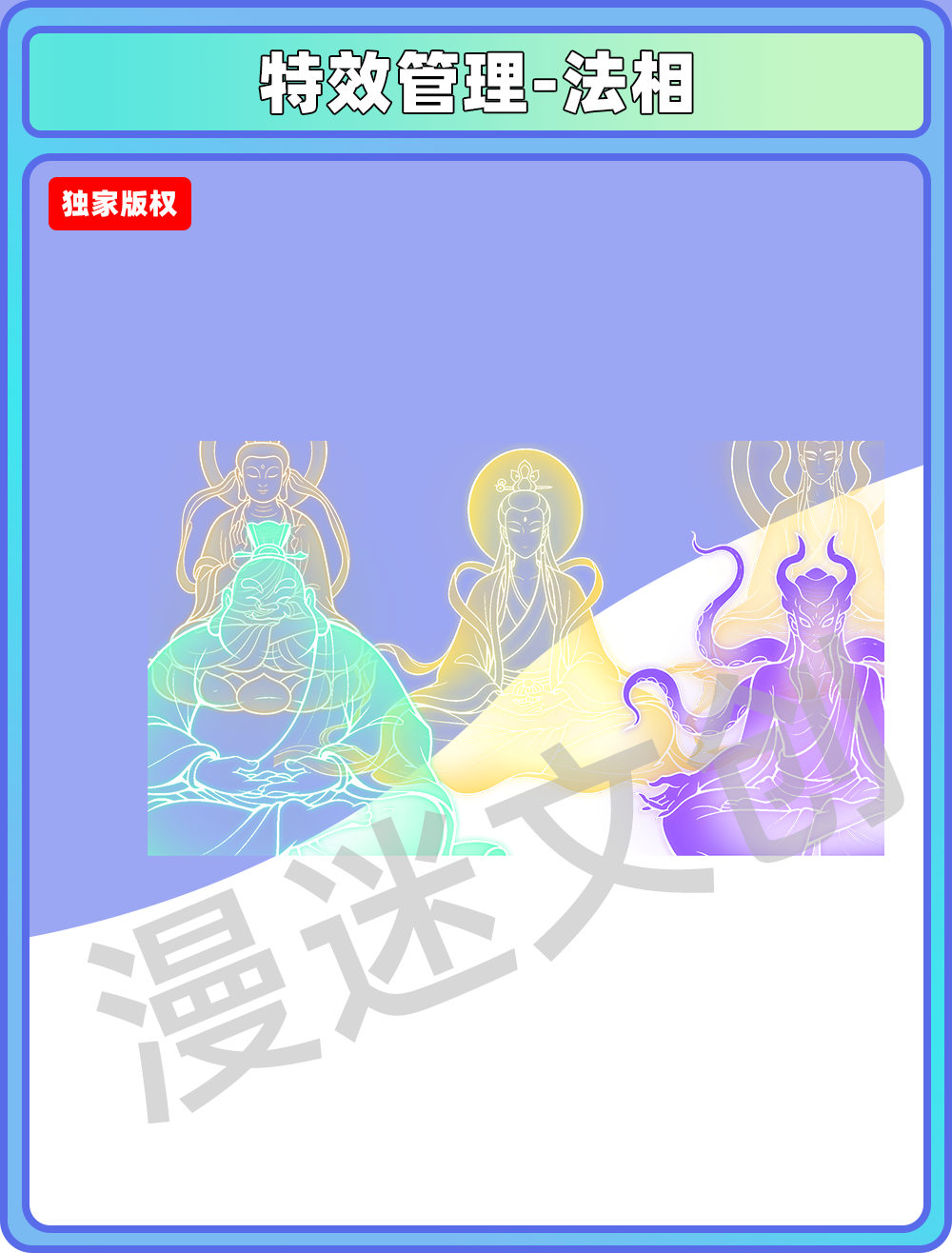 特效管理-法相