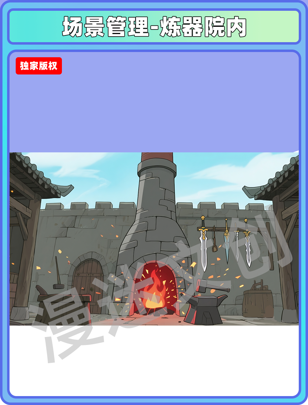 场景-镇子-炼器院内