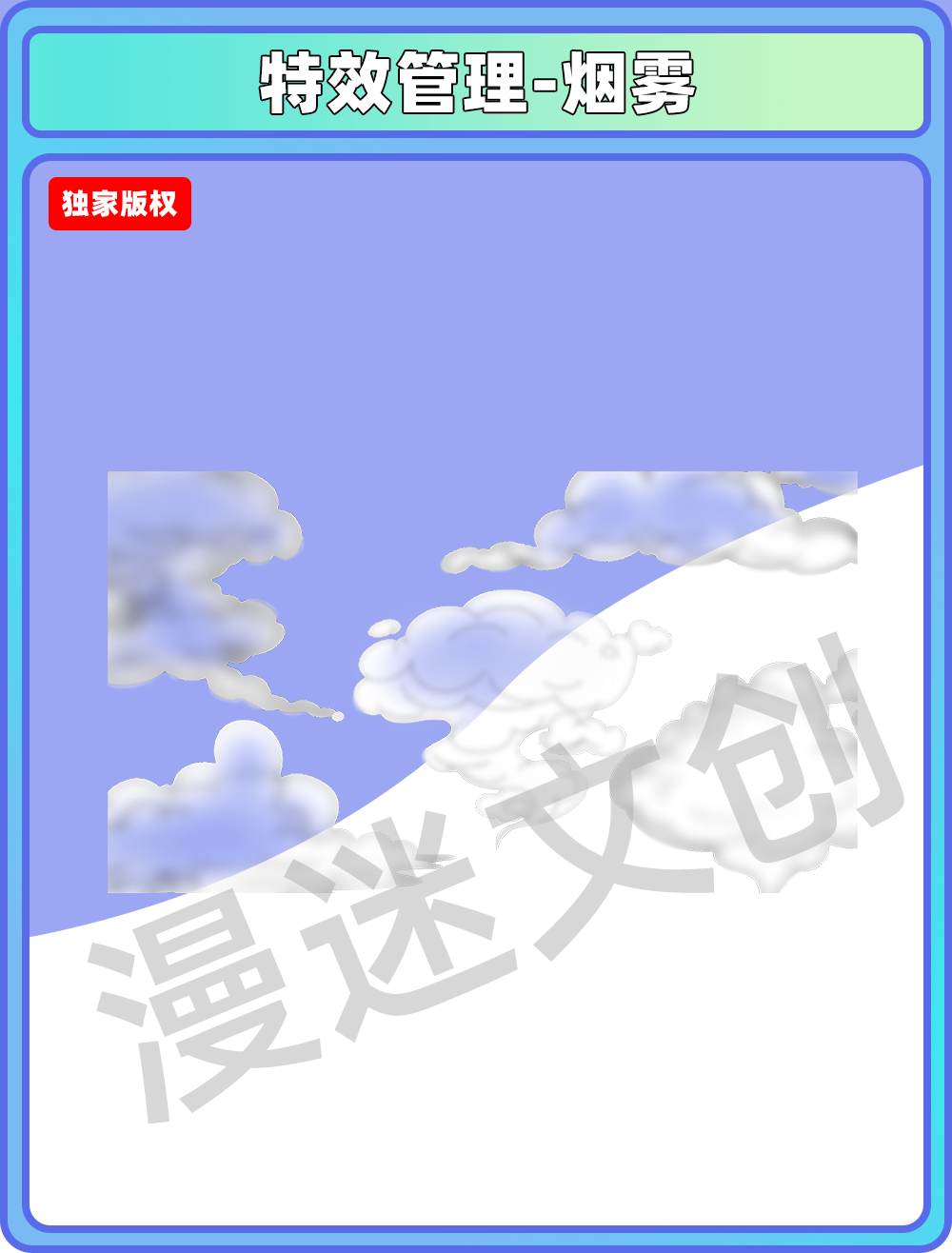 特效管理-烟雾