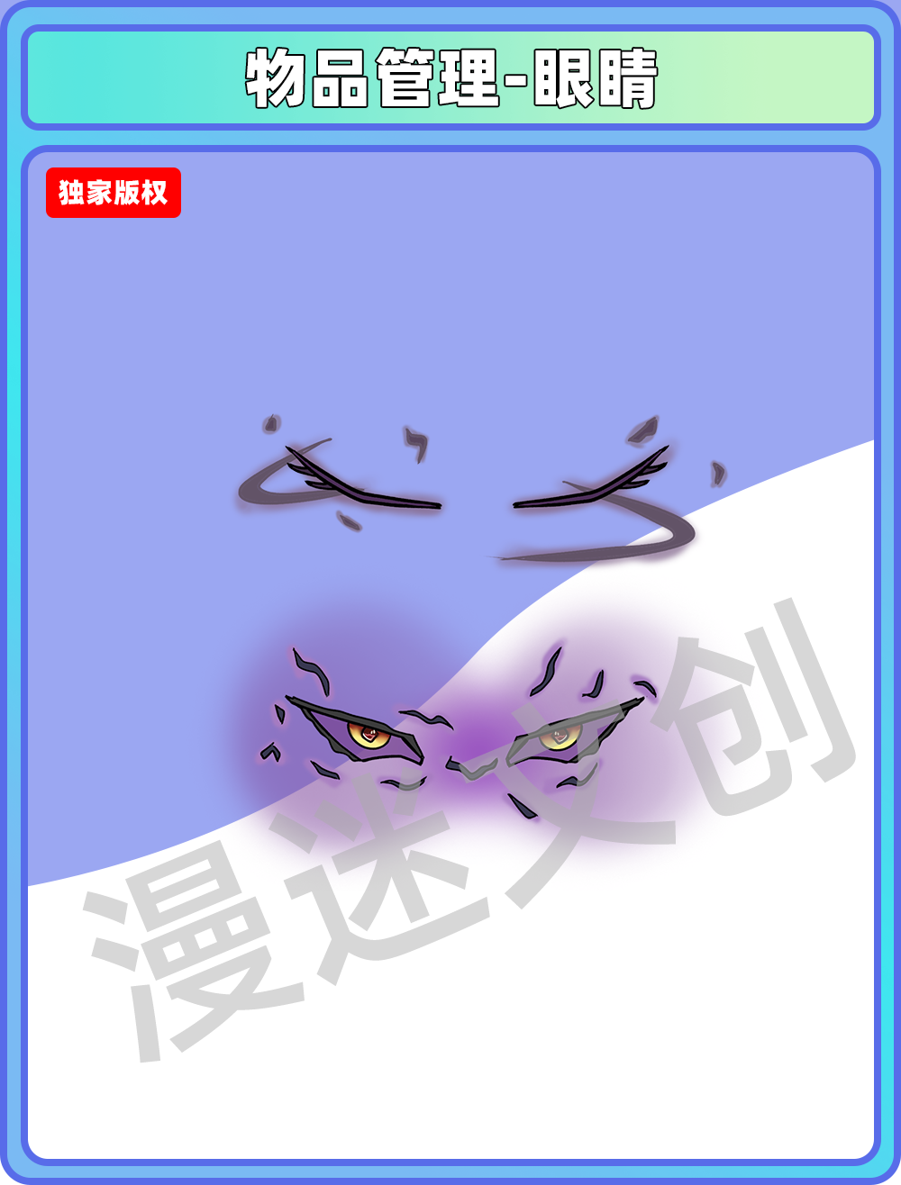 物品管理-眼睛