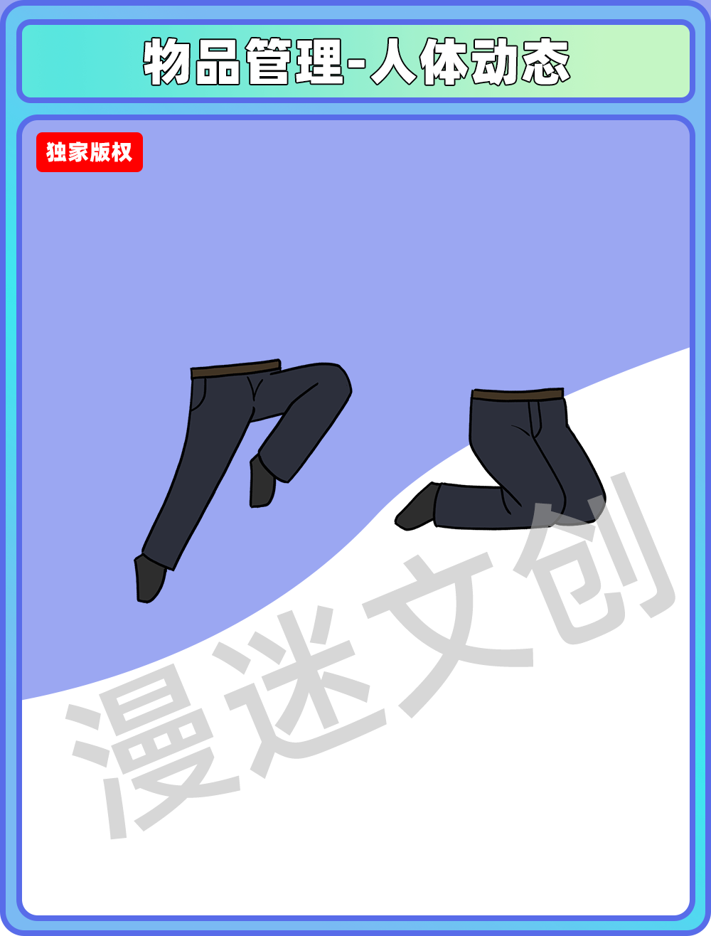 物品管理-人体动态