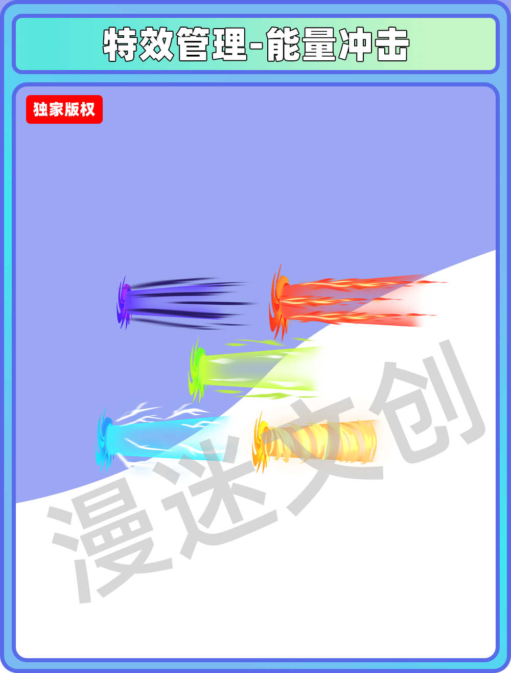 特效管理-能量冲击
