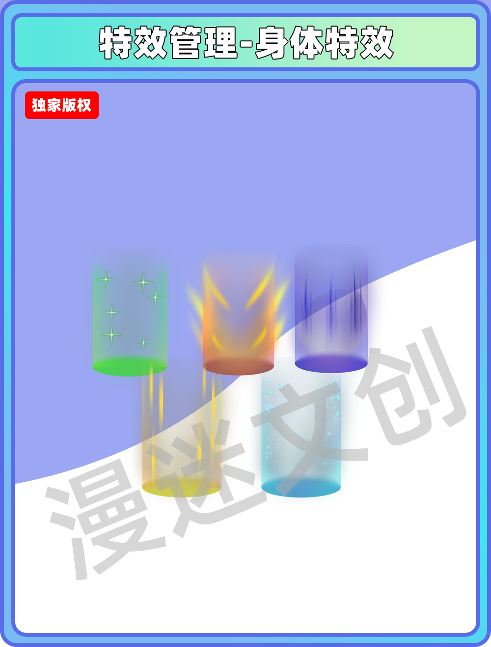 特效管理-身体特效