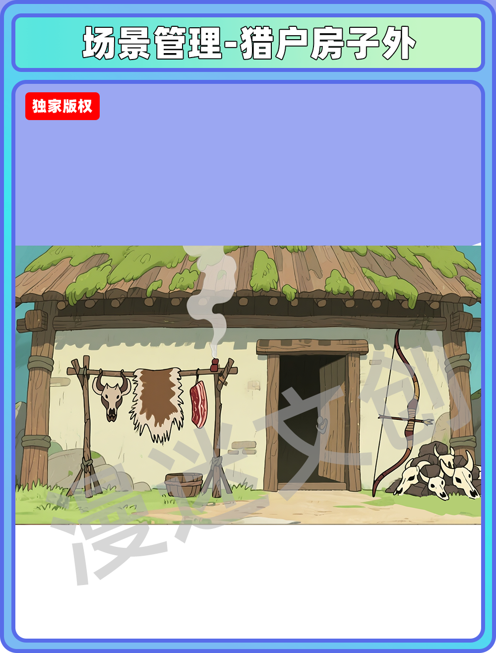 场景管理-村落-猎户房子外