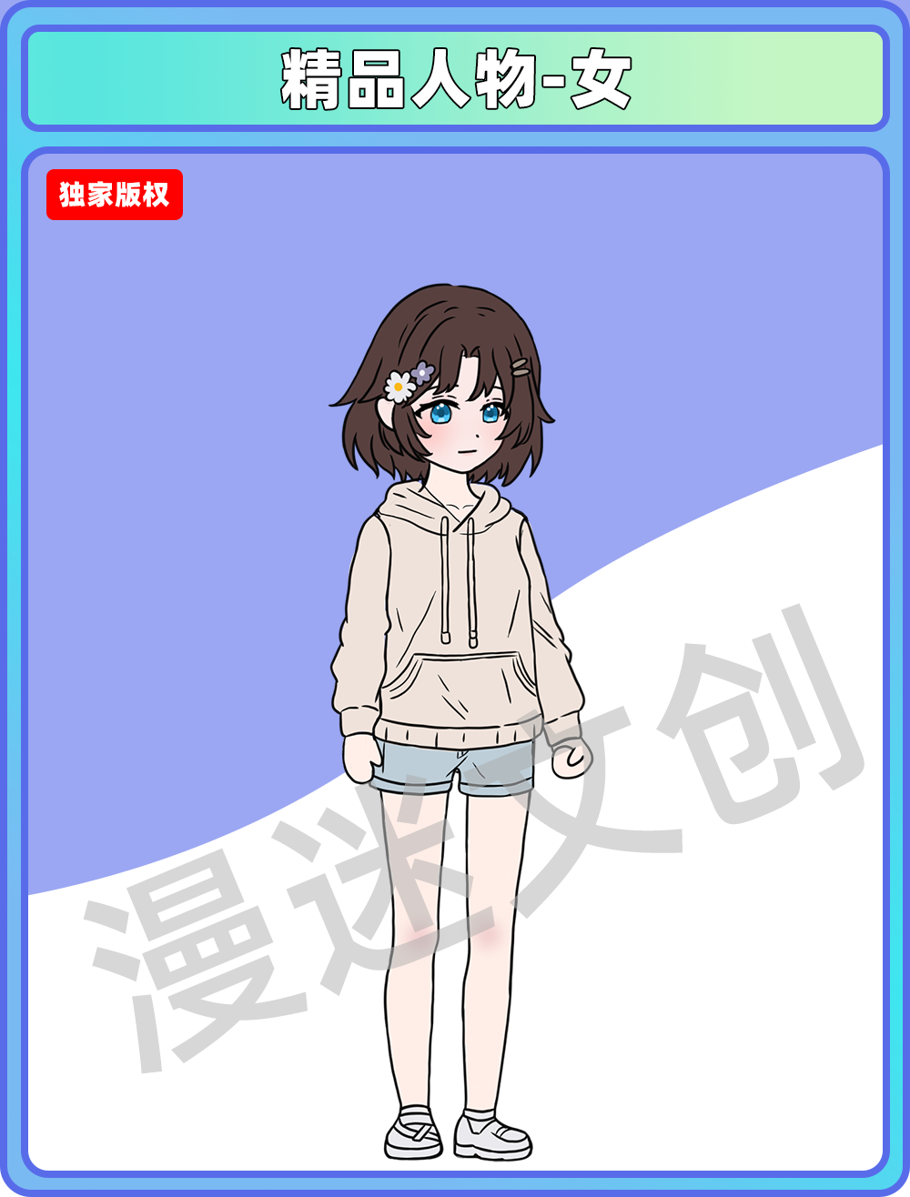 精品人物-女