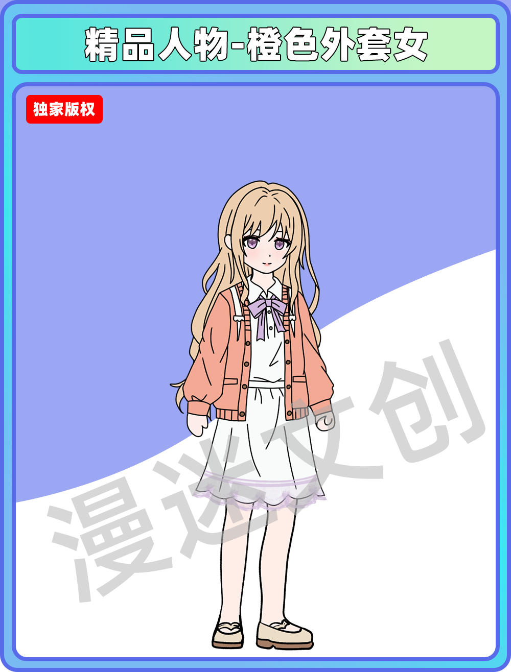 精品人物-橙色外套女