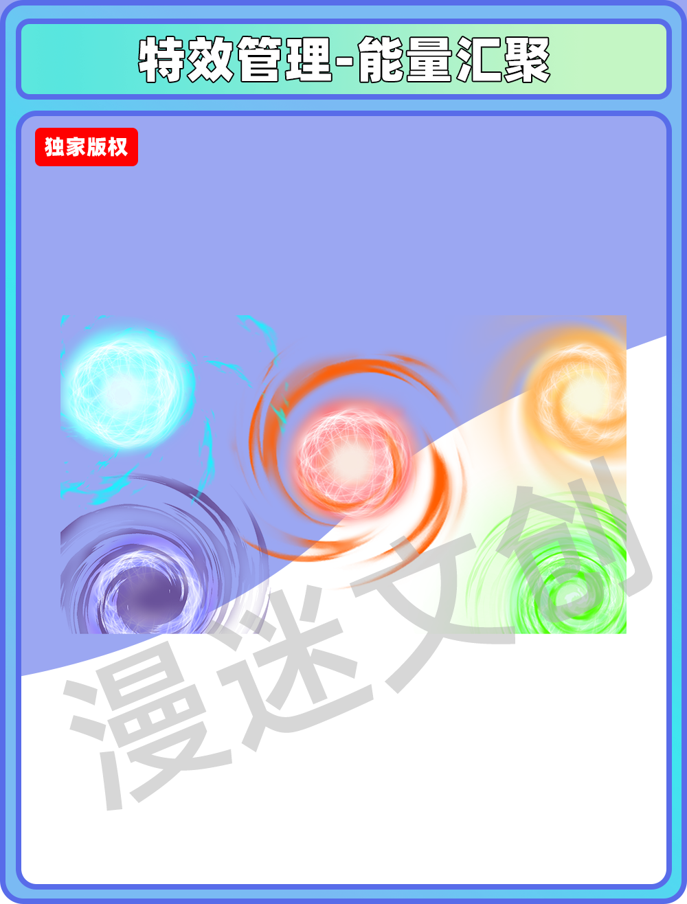 特效管理-能量汇聚