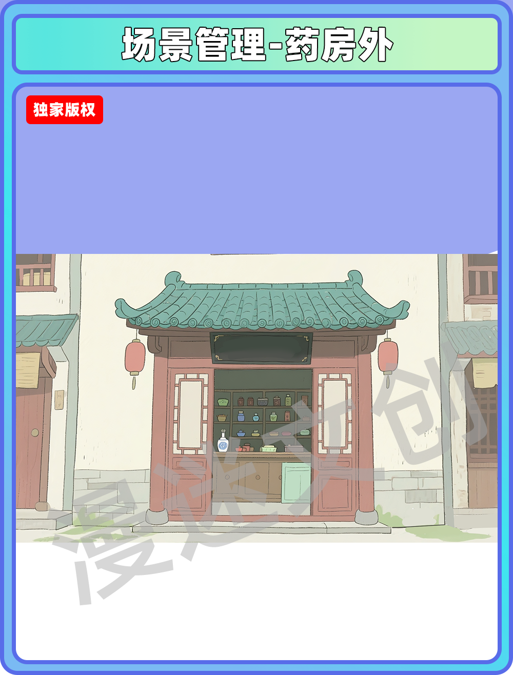 场景-镇子-药房外