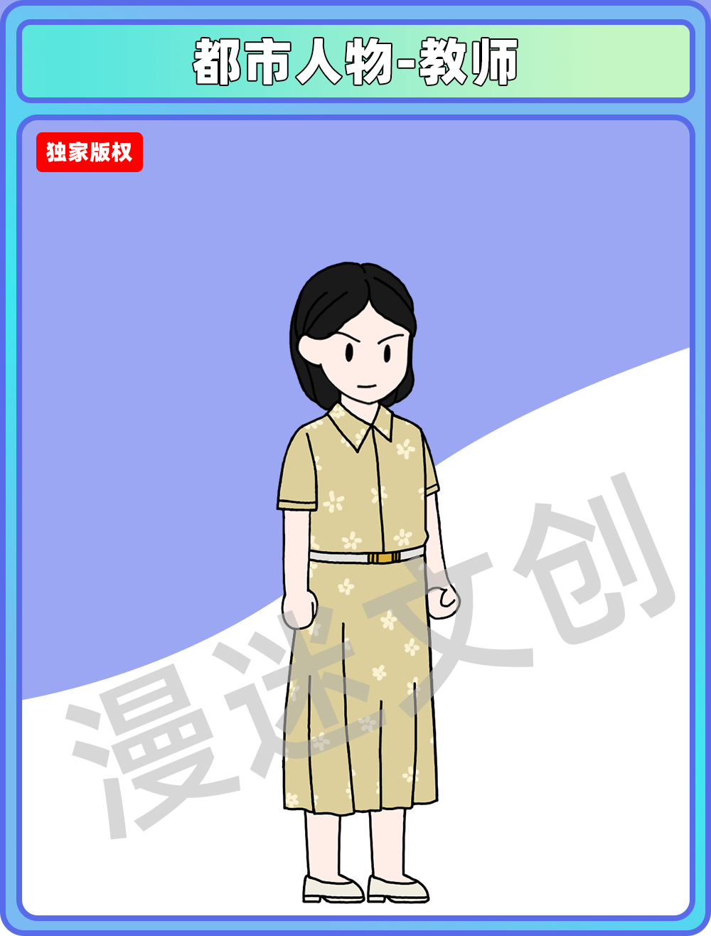 都市人物-教师