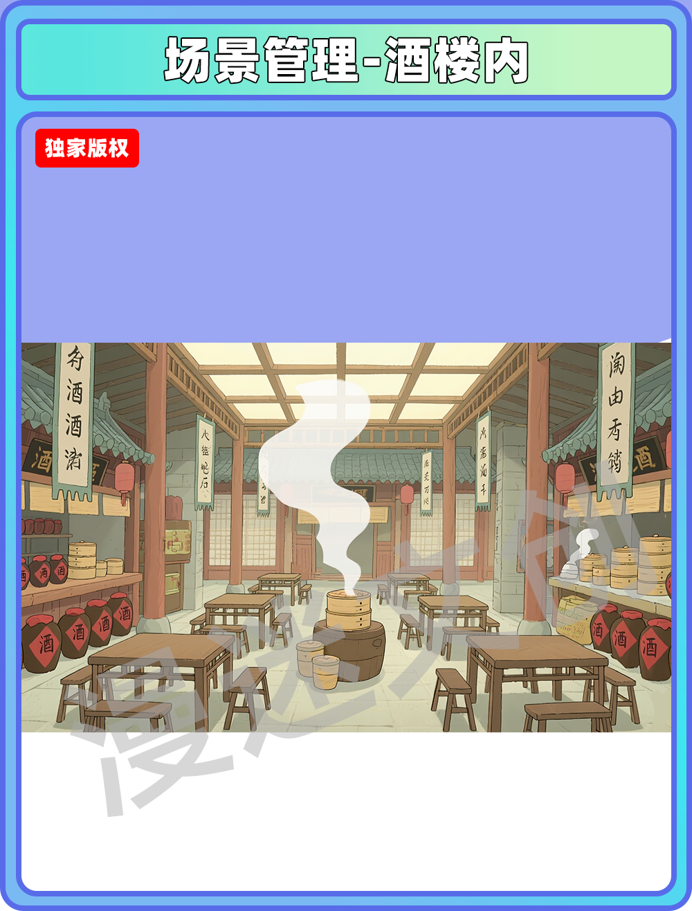 场景-镇子-酒楼内