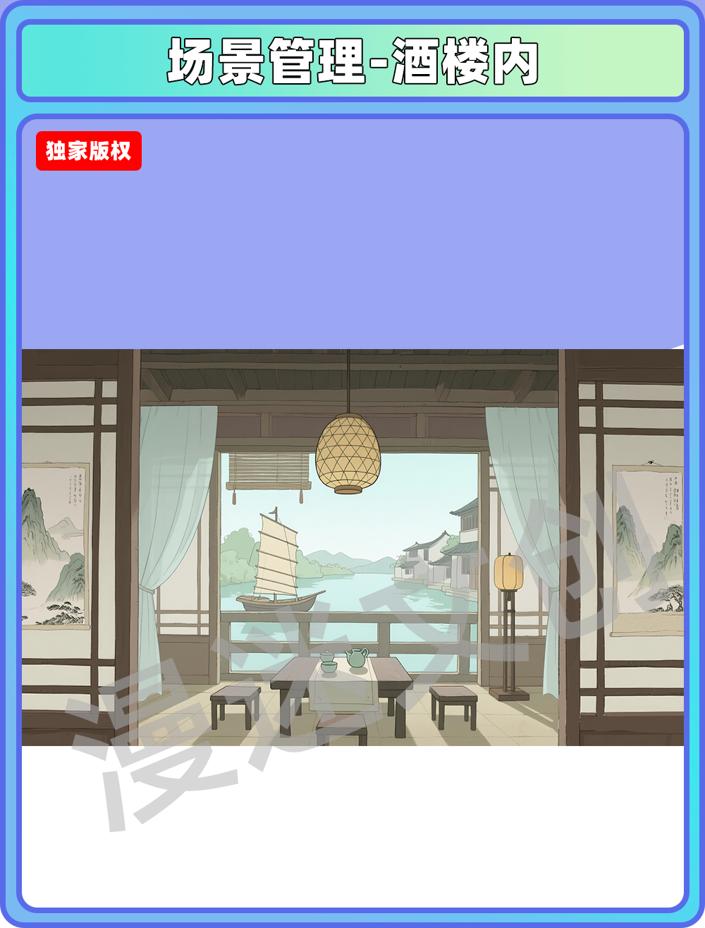 场景-镇子-酒楼内