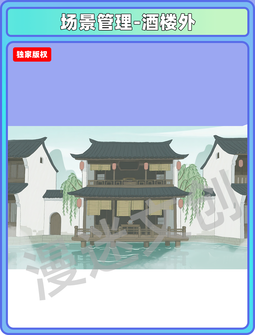 场景-镇子-酒楼外