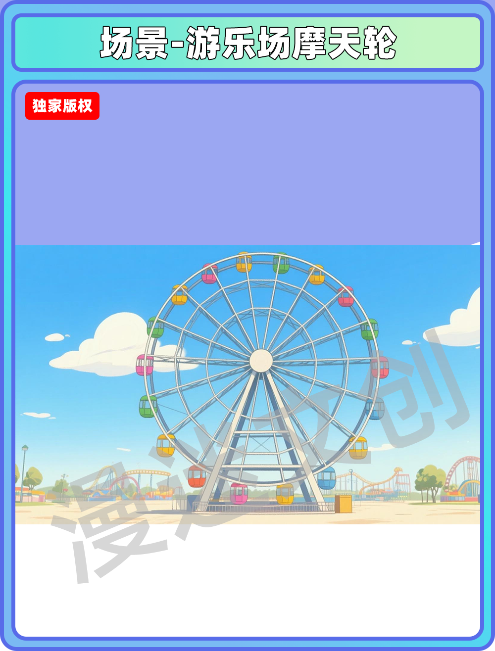 场景-游乐园-摩天轮