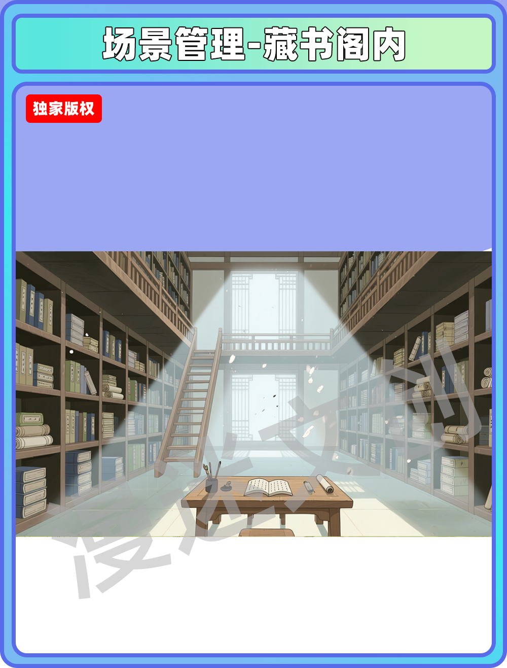 场景-学院-藏书阁内
