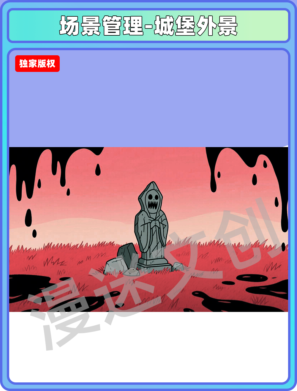 场景-城堡-外景